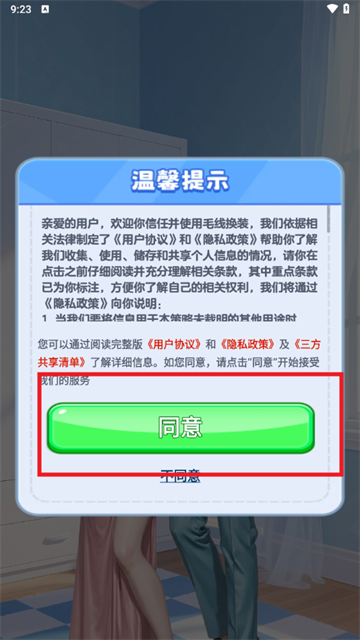 毛線換裝紅包版下載地址