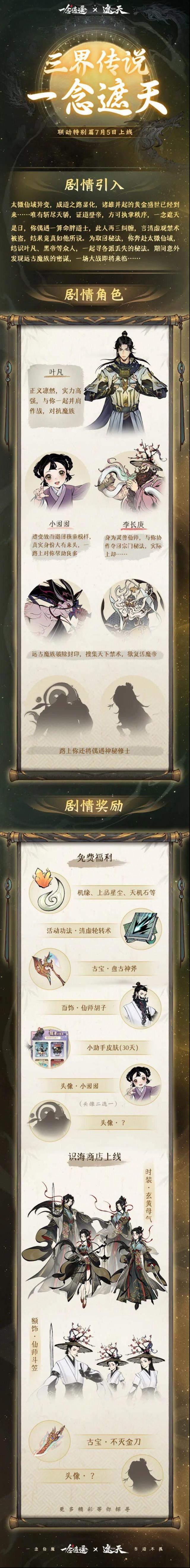 一念逍遙魔族