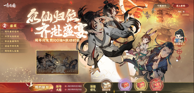一念逍遙仙友