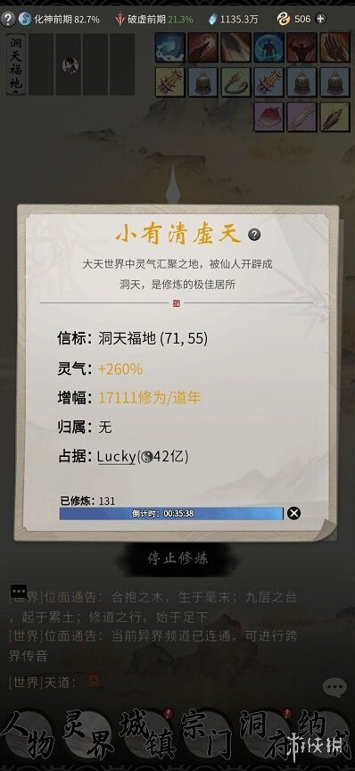 一念逍遙福地
