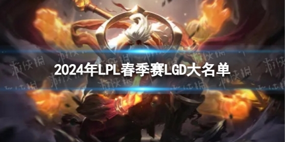 掌上英雄聯(lián)盟春季賽