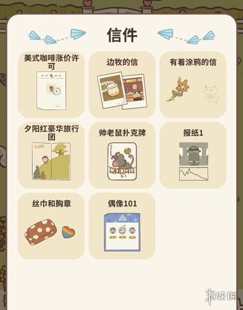 動(dòng)物餐廳信件