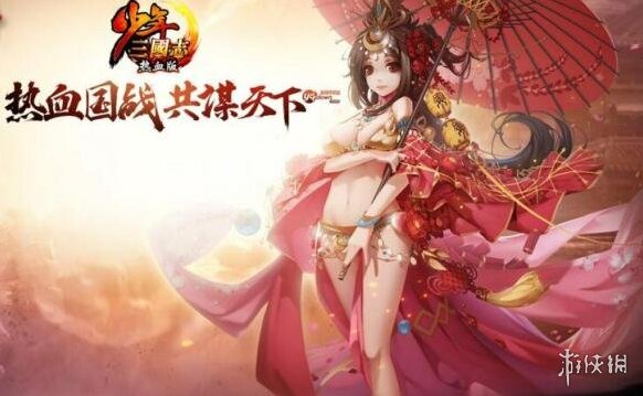 少年三國志電狐