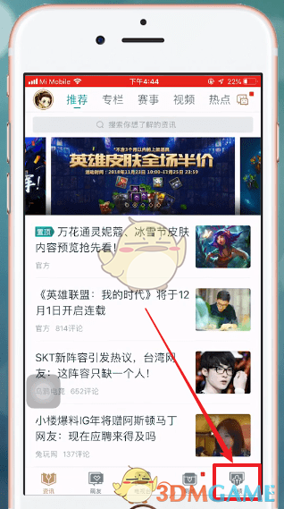 掌上英雄聯(lián)盟好友