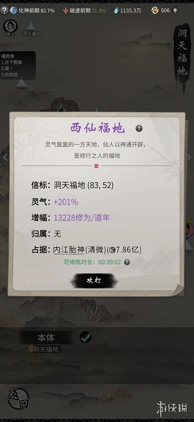 一念逍遙洞天