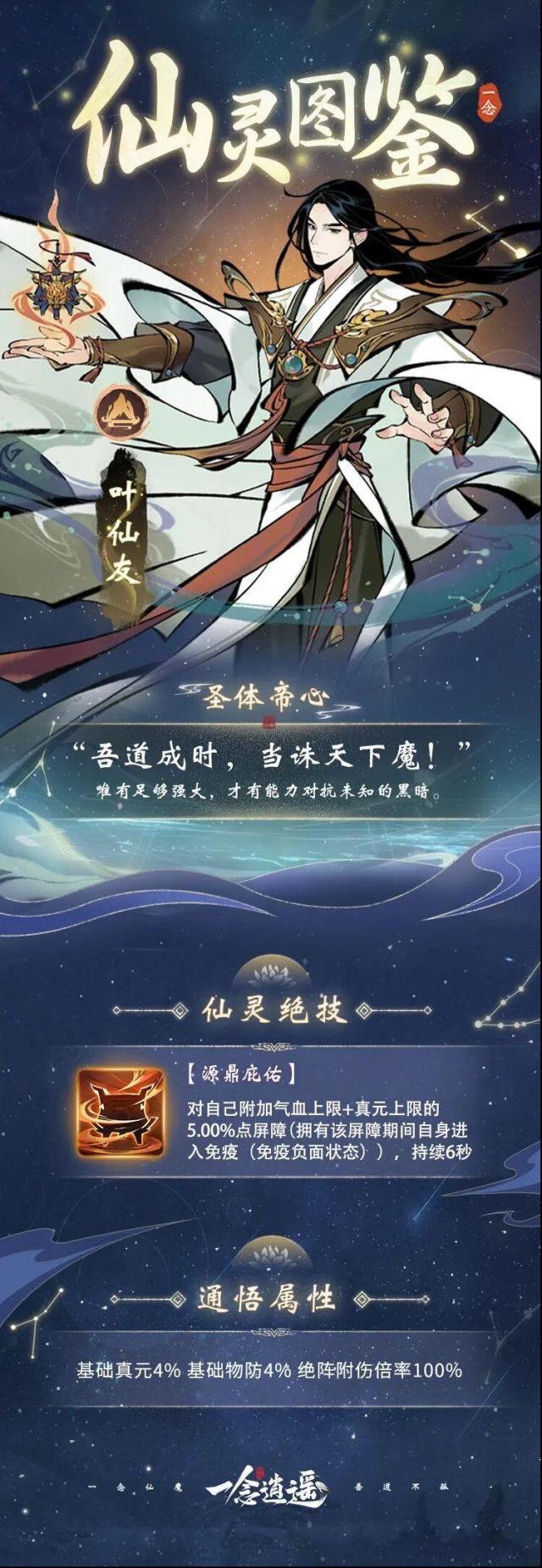 一念逍遙葉仙