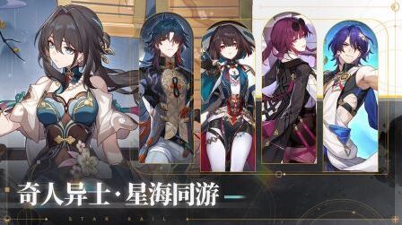 云星穹鐵道限定