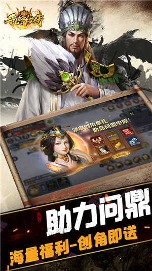 亂世群英傳無(wú)限金幣版 第1張圖片