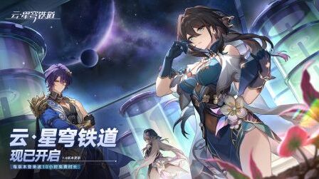 云星穹鐵道玩家