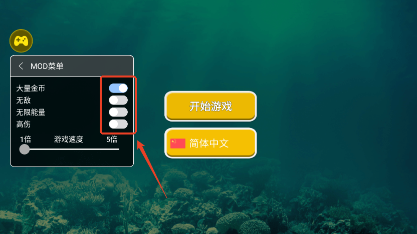 海底大獵殺破解版教程