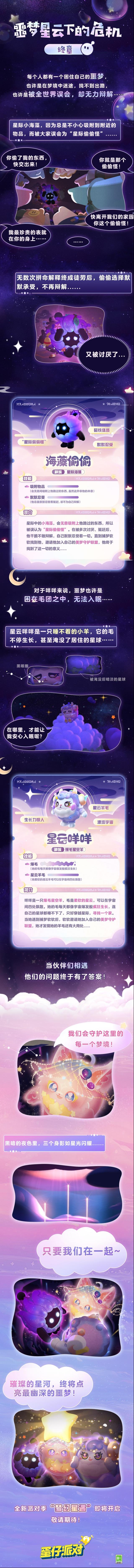 蛋仔派對星光