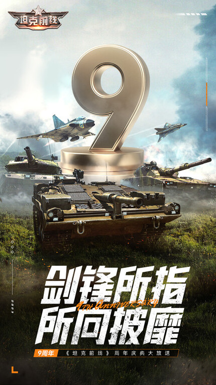 坦克前線戰力