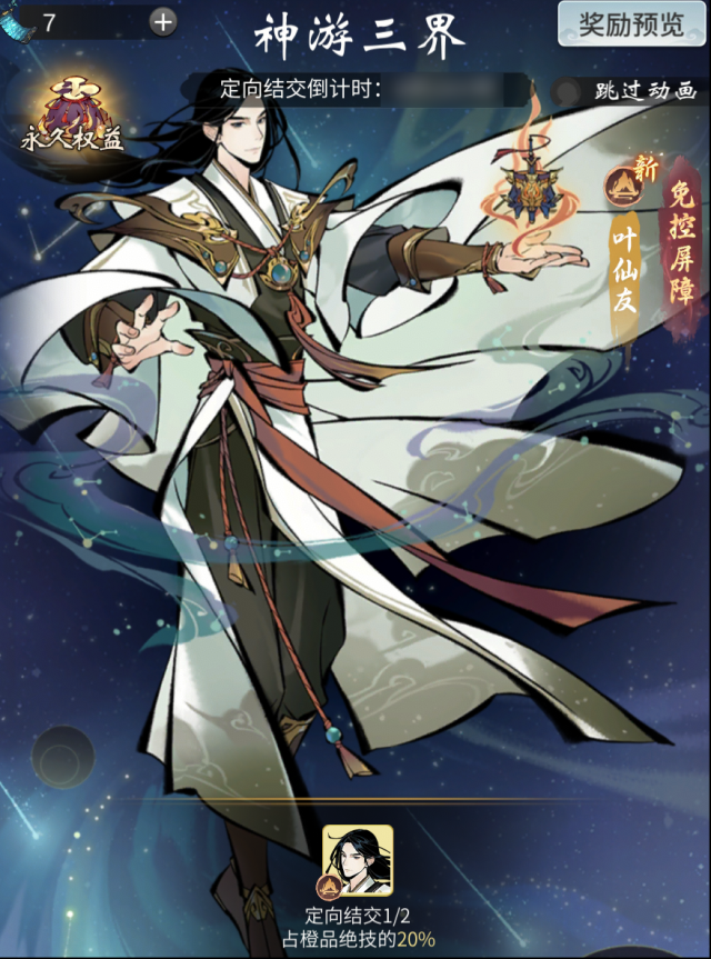 一念逍遙魔族