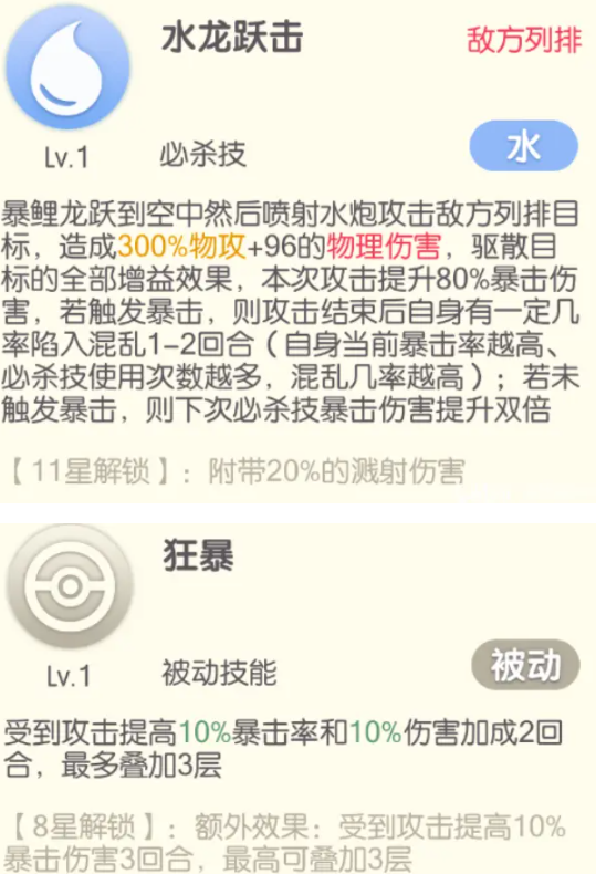 口袋覺醒暴鯉龍要練嗎 暴鯉龍屬性技能介紹分享