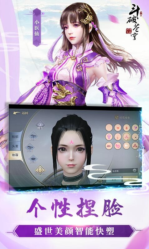斗破蒼穹斗帝之路劇情