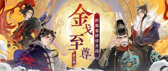 忘川风华录金戈