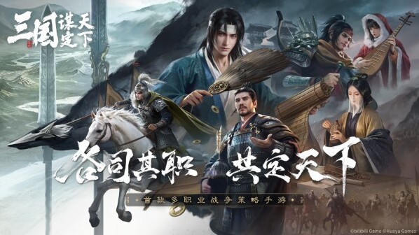 三國謀定天下官方州府