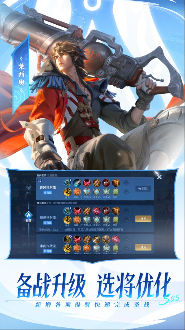 王者榮耀新增