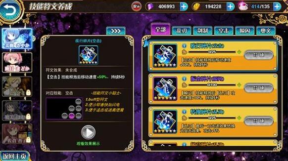 魔法少女小圓技能