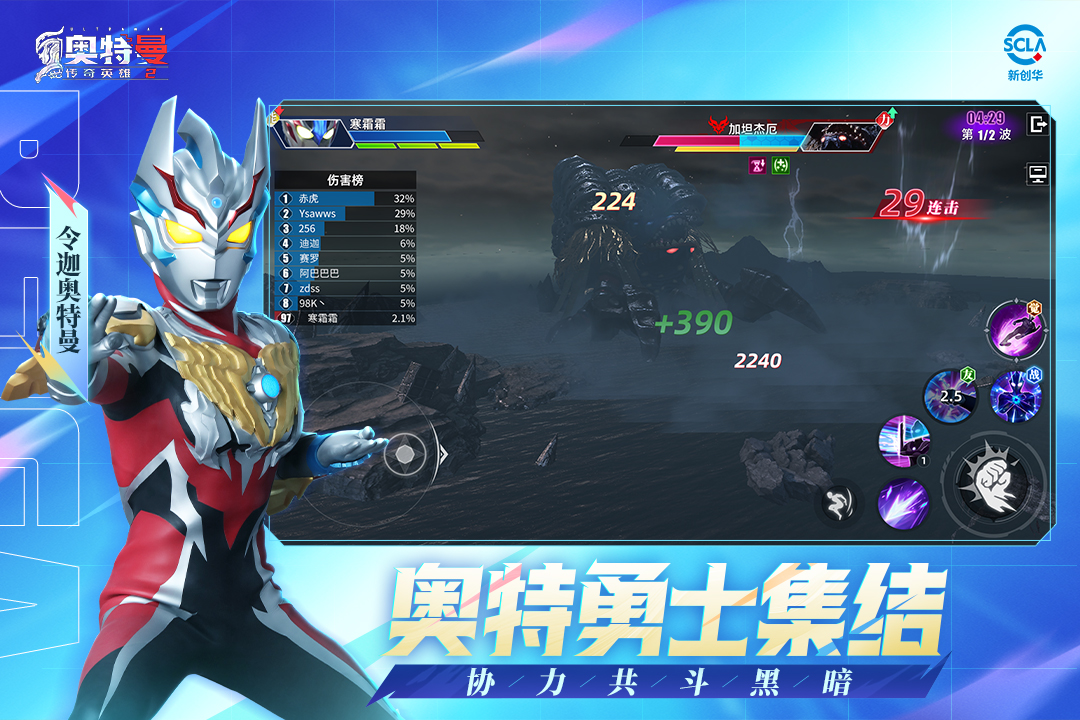 奧特曼傳奇英雄2角色