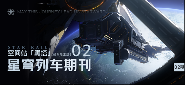 崩坏星穹铁道黑塔