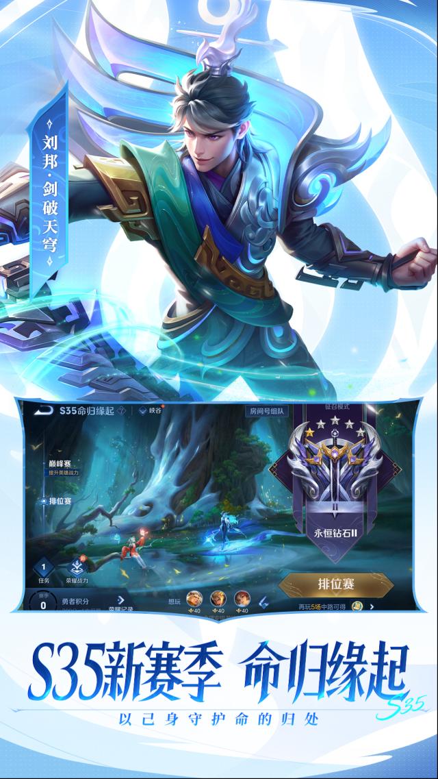 王者榮耀正式服