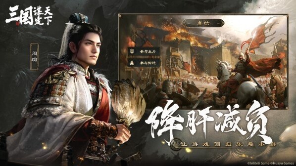 三國謀定天下官方立國