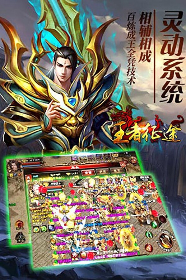王者征途王者