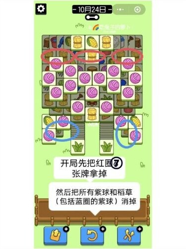 羊了个羊10月24日通关攻略