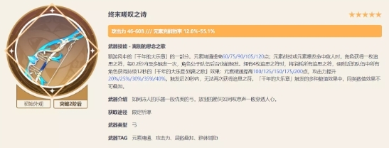 原神限定武器哪個(gè)好用 武器強(qiáng)度排行榜
