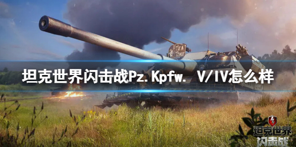 坦克世界閃擊戰(zhàn)閃擊戰(zhàn)