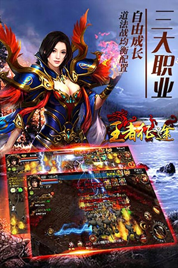 王者征途游戲