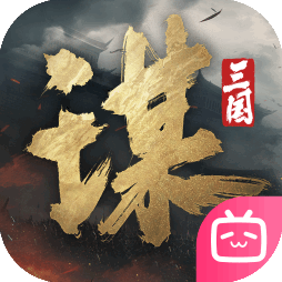 三國謀定天下官方