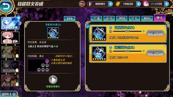 魔法少女小圓奧義