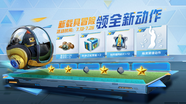 《和平精英》全新动作-畅爽旋律免费领！还有全新限时称号-海岛歌鸡等着大家