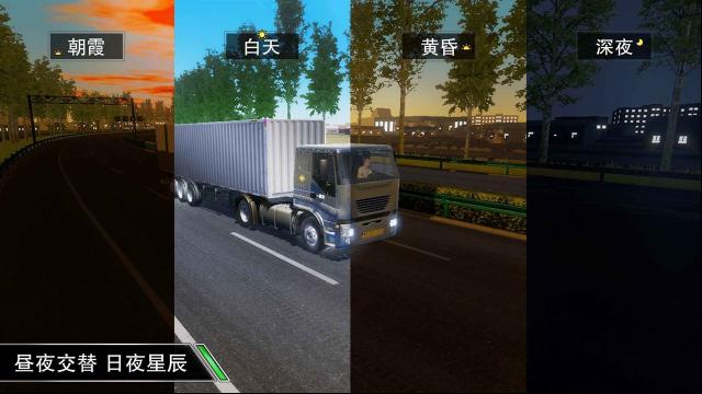 卡車之星逼真