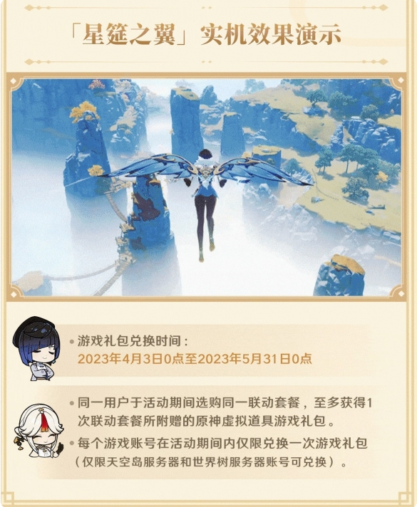 原神聯(lián)動