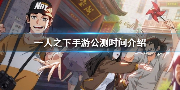 一人之下主線