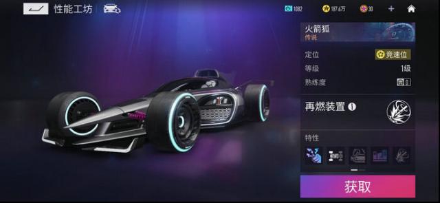 王牌竞速火箭