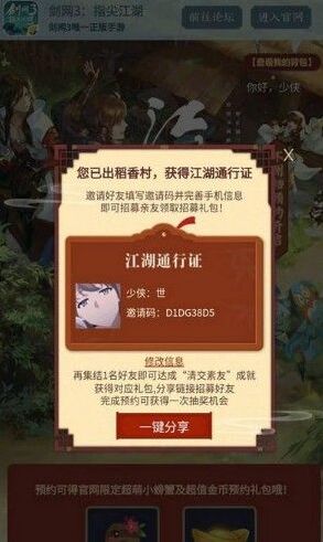劍網(wǎng)3：指尖江湖禮包