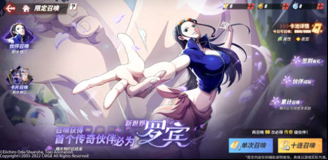 航海王热血航线新世界罗宾上线时间