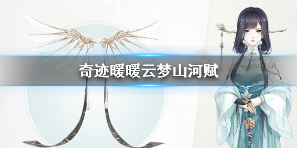 奇跡暖暖冥水鳶