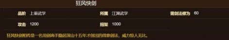 煙雨江湖官方正版劍法