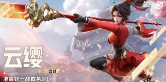 星之破曉云纓