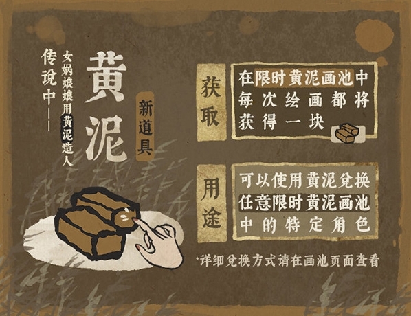 江南百景图黄泥