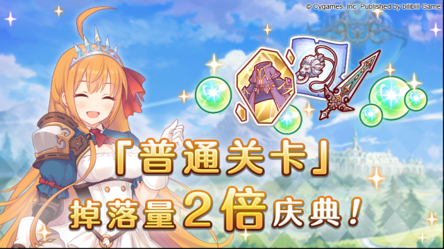 公主連結主線