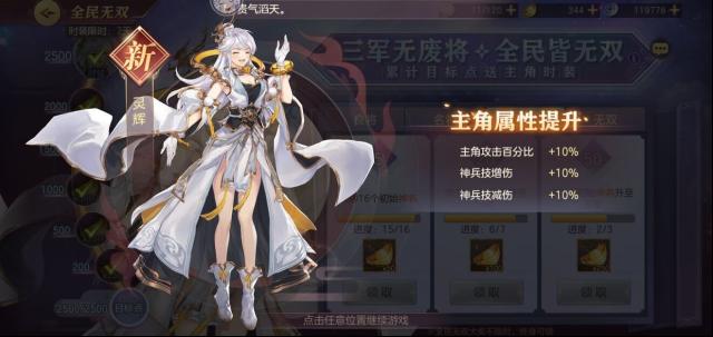 三國志幻想大陸怎么白嫖第二套時裝
