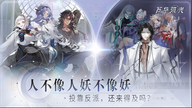 萬華弧光會(huì)有