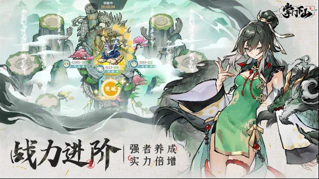 掌門下山門派