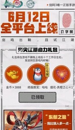 剑网3指尖江湖礼包怎么领取 礼包兑换码怎么兑换